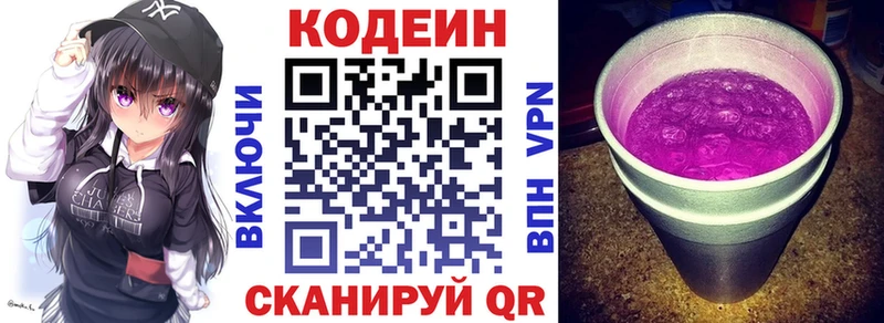 Кодеин Purple Drank Никольск